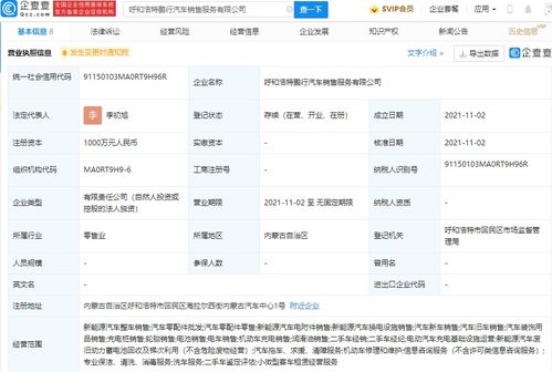 小鵬汽車于呼和浩特成立新公司,經(jīng)營(yíng)范圍含二手車經(jīng)銷等